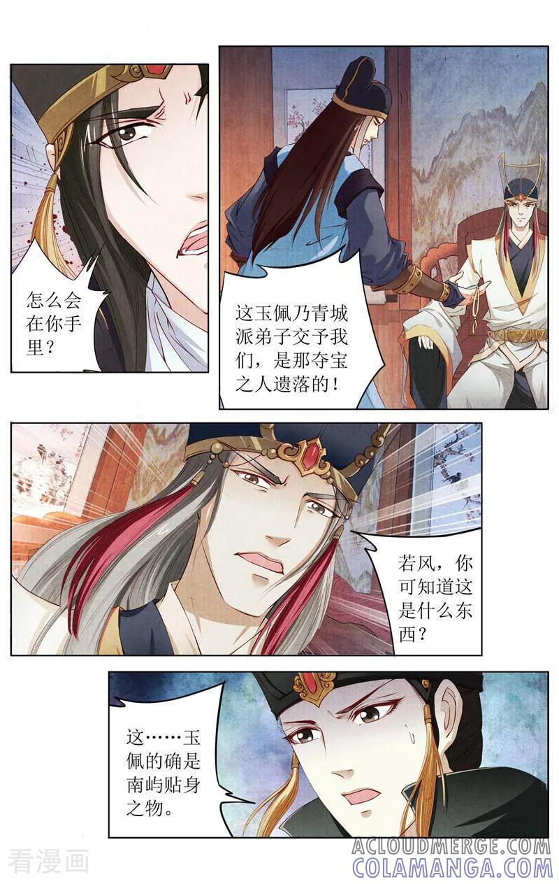 《玉面神探》第131话 第15页