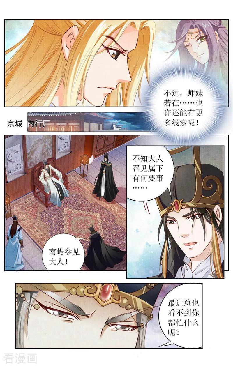 《玉面神探》第131话 第12页