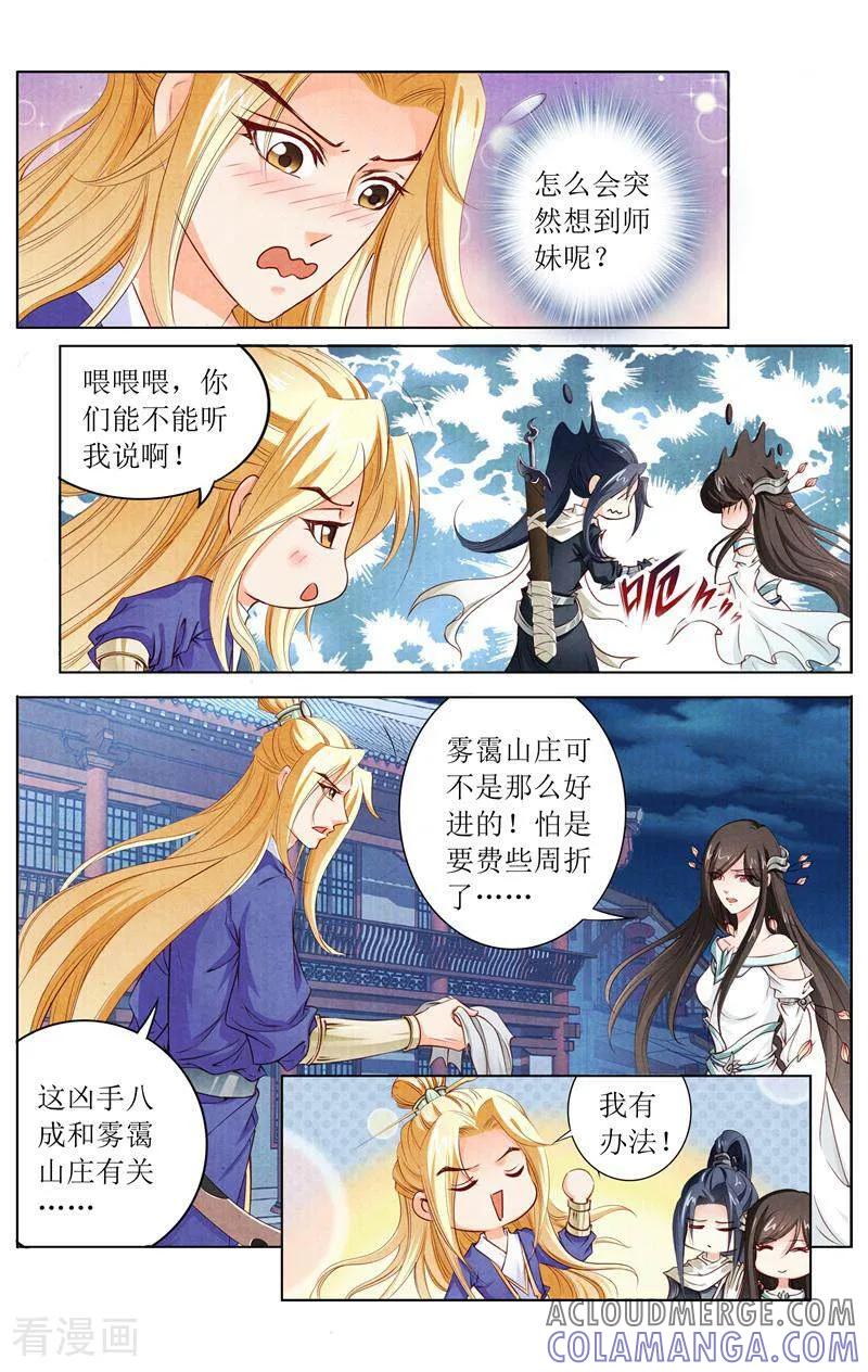 《玉面神探》第131话 第11页