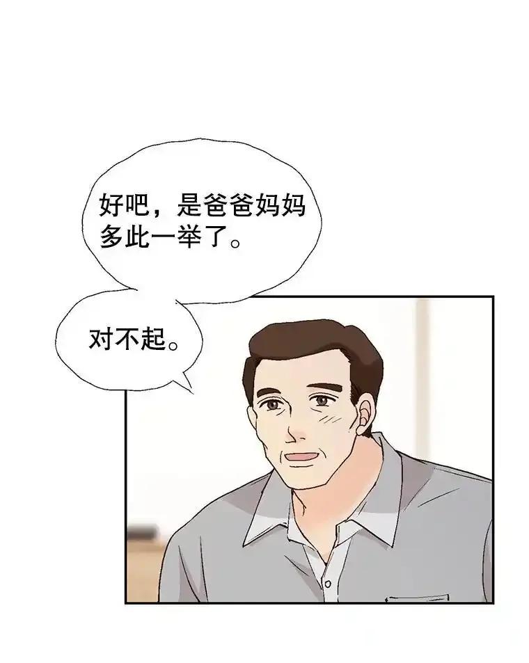《我喜欢春天般的你》150.我们今天回不了家。 第48页