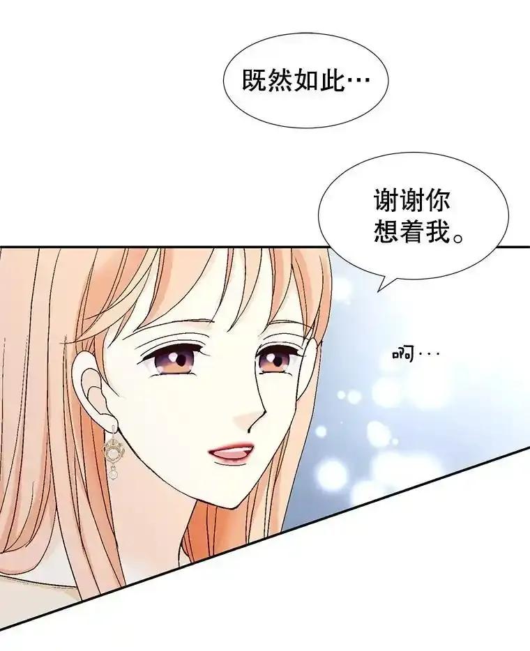 《我喜欢春天般的你》150.我们今天回不了家。 第95页