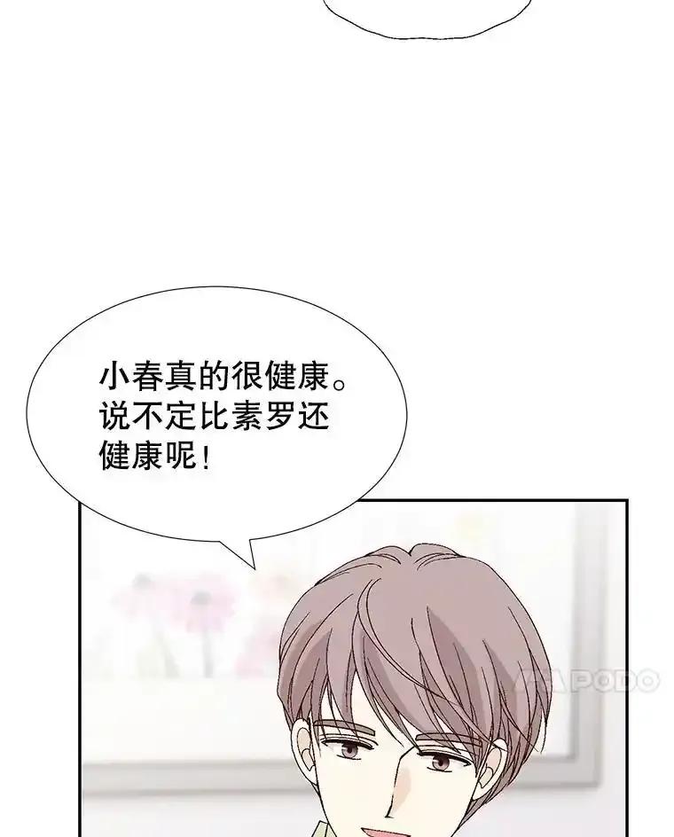 《我喜欢春天般的你》150.我们今天回不了家。 第147页