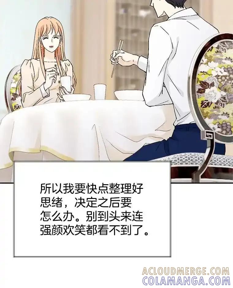 《我喜欢春天般的你》150.我们今天回不了家。 第105页