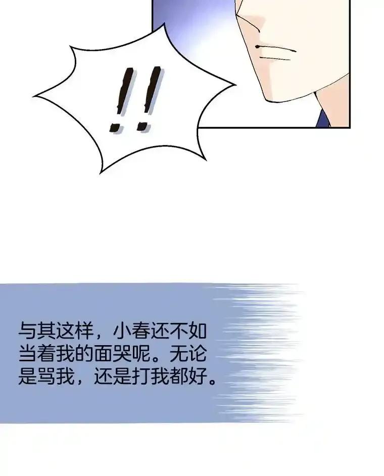 《我喜欢春天般的你》150.我们今天回不了家。 第59页
