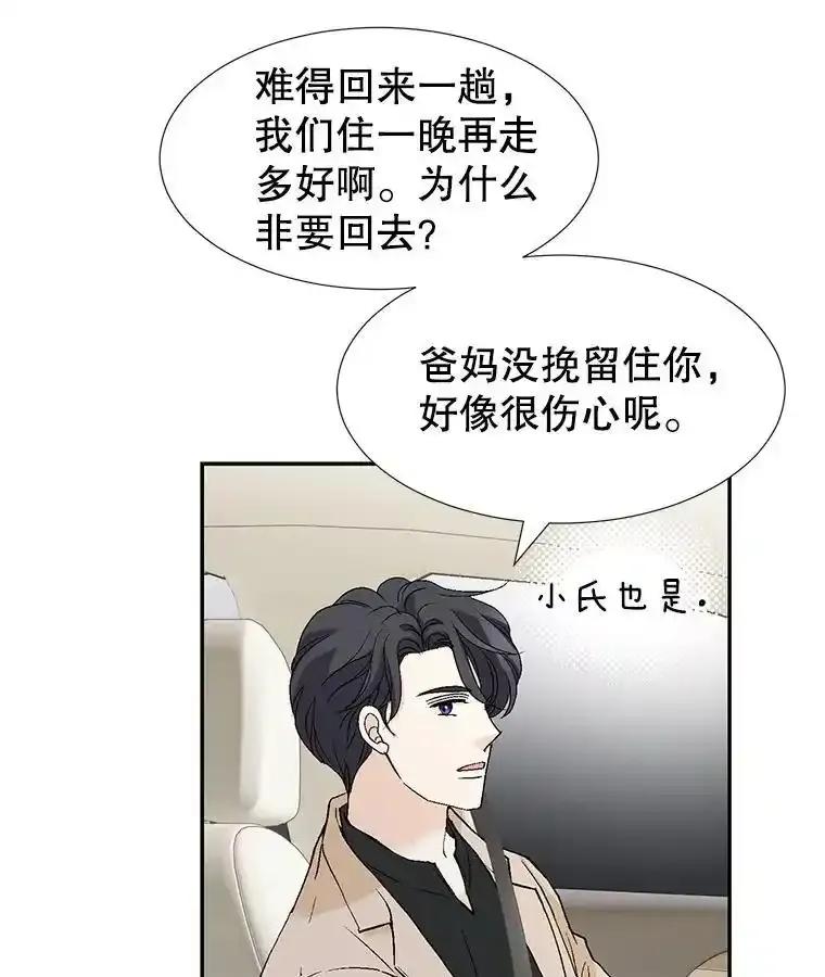 《我喜欢春天般的你》150.我们今天回不了家。 第50页