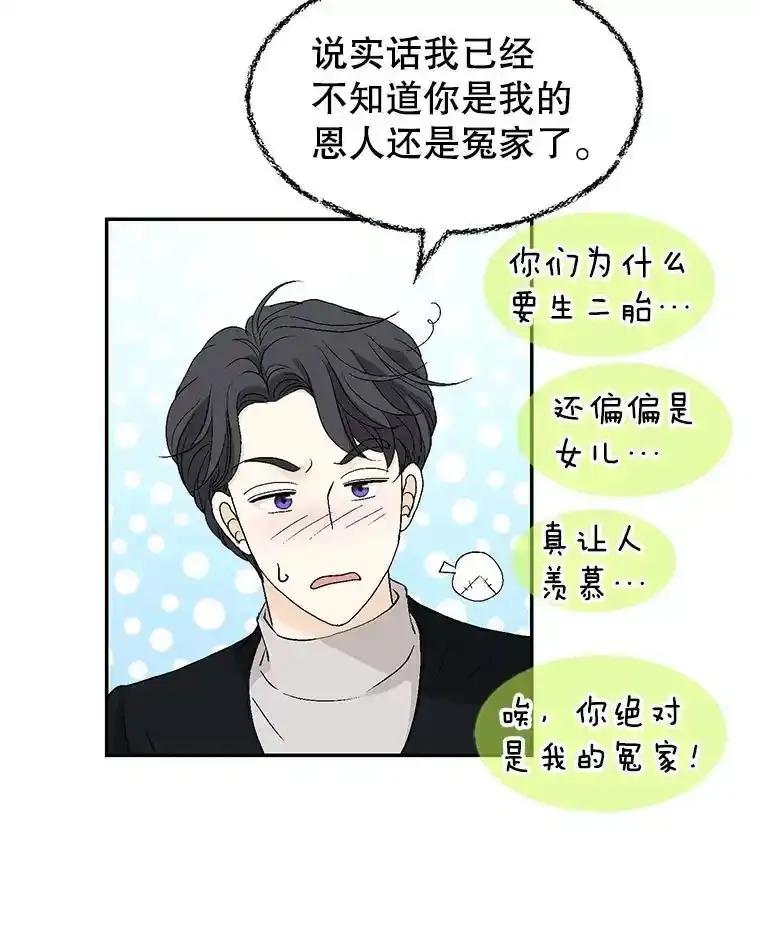 《我喜欢春天般的你》150.我们今天回不了家。 第156页