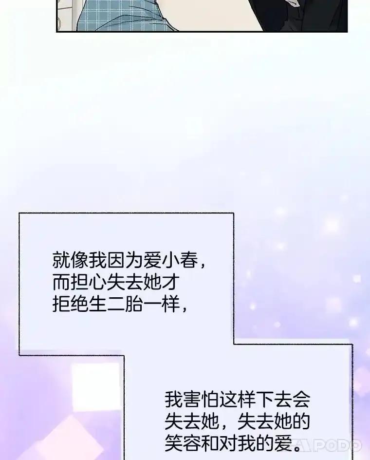 《我喜欢春天般的你》151.幸福会常伴我们左右。 第52页