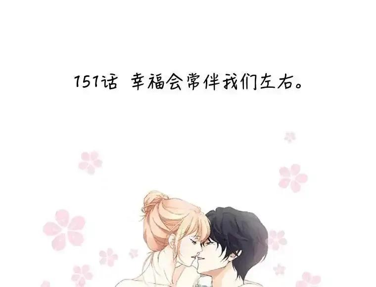 《我喜欢春天般的你》151.幸福会常伴我们左右。 第2页