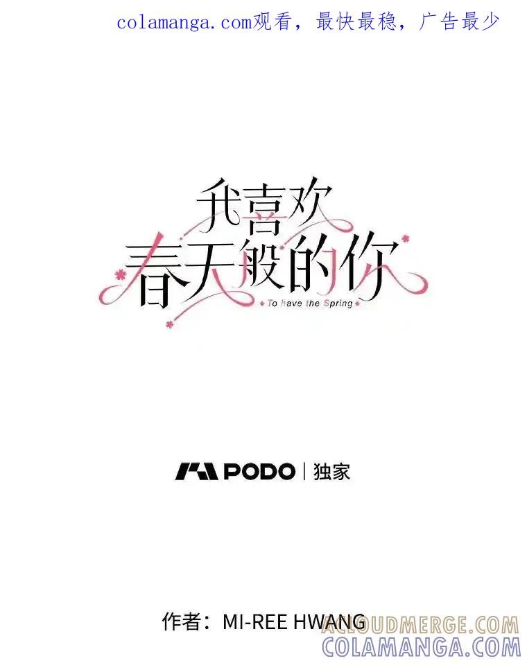 《我喜欢春天般的你》151.幸福会常伴我们左右。 第1页