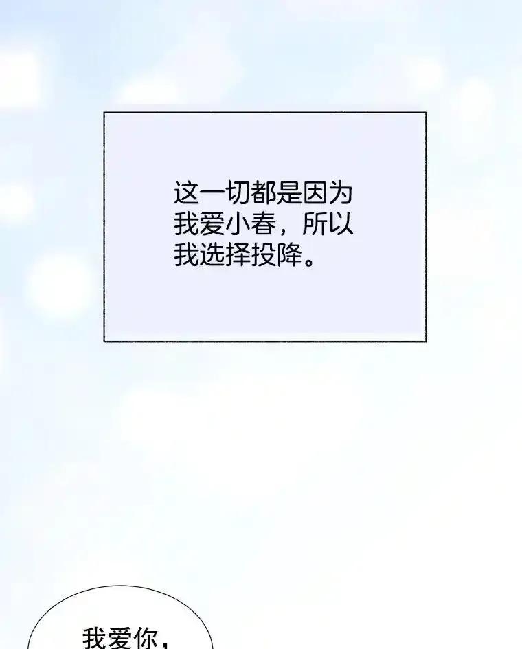 《我喜欢春天般的你》151.幸福会常伴我们左右。 第54页