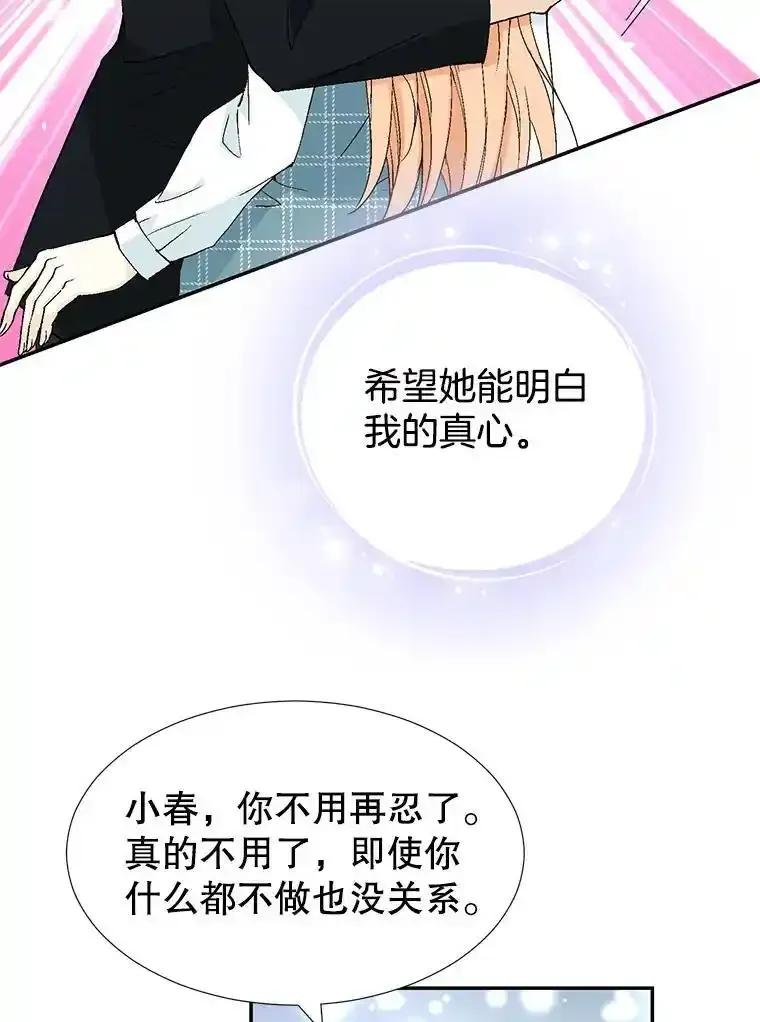 《我喜欢春天般的你》151.幸福会常伴我们左右。 第40页