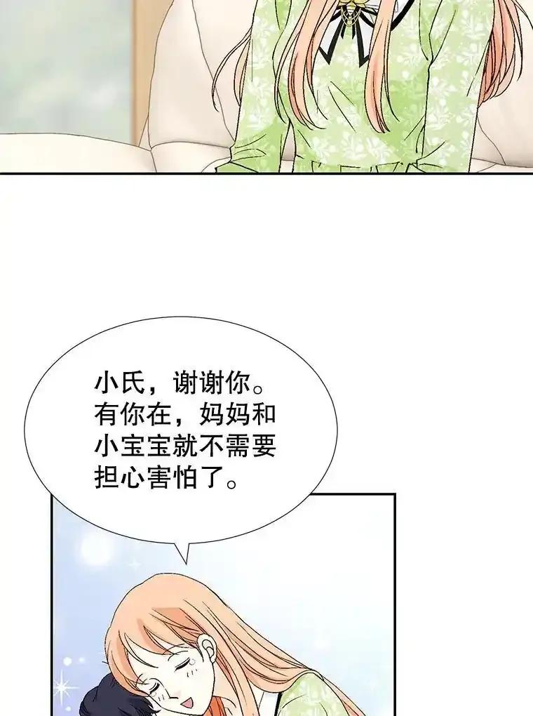 《我喜欢春天般的你》151.幸福会常伴我们左右。 第82页