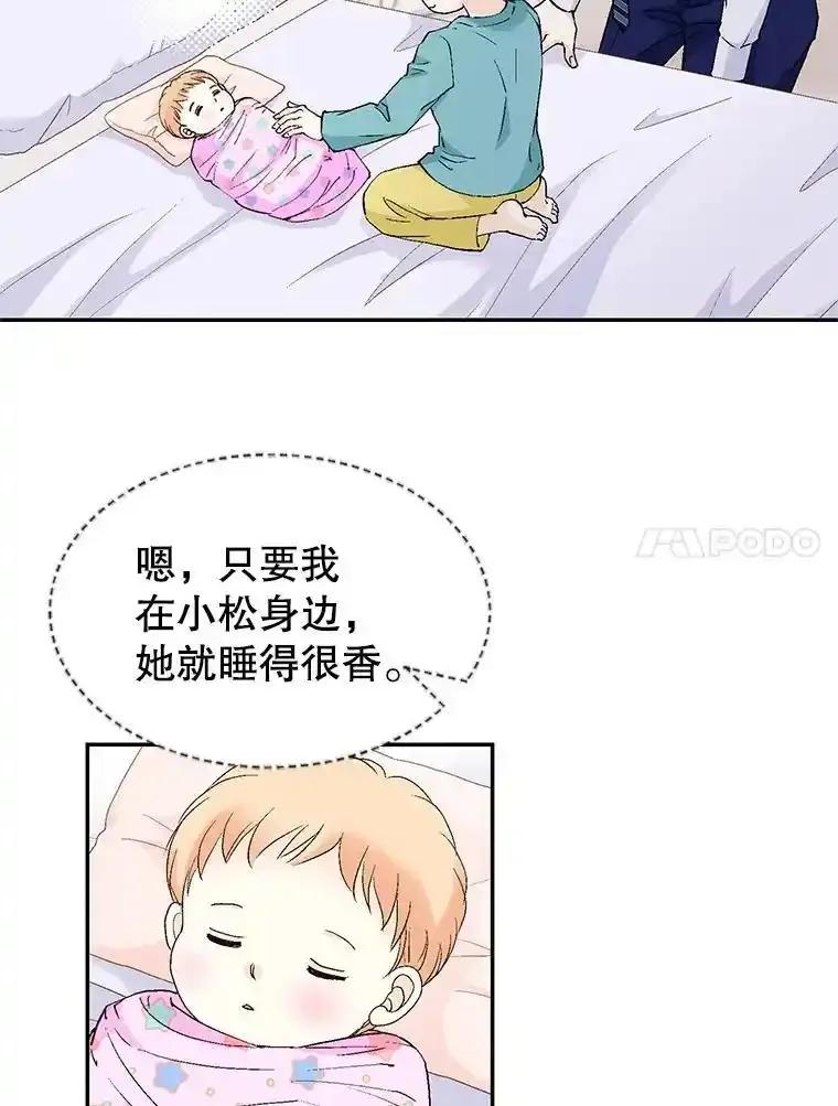 《我喜欢春天般的你》151.幸福会常伴我们左右。 第115页