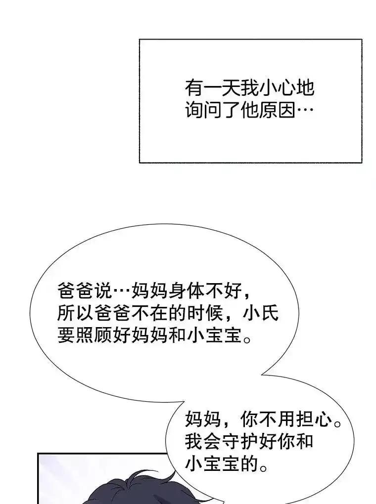 《我喜欢春天般的你》151.幸福会常伴我们左右。 第80页