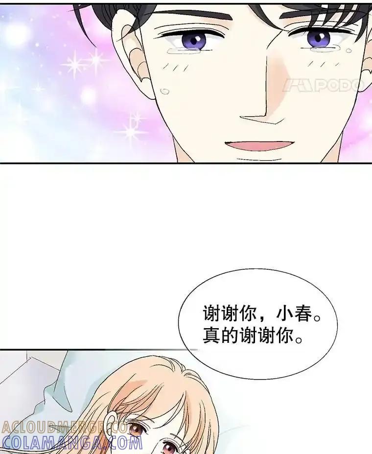 《我喜欢春天般的你》151.幸福会常伴我们左右。 第105页