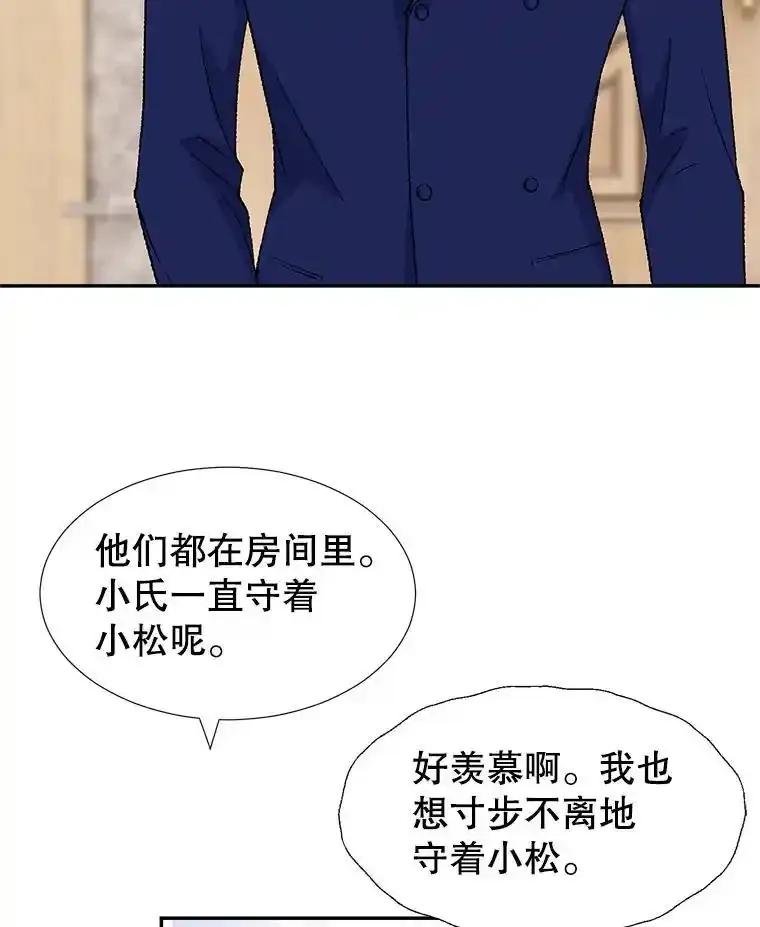 《我喜欢春天般的你》151.幸福会常伴我们左右。 第110页