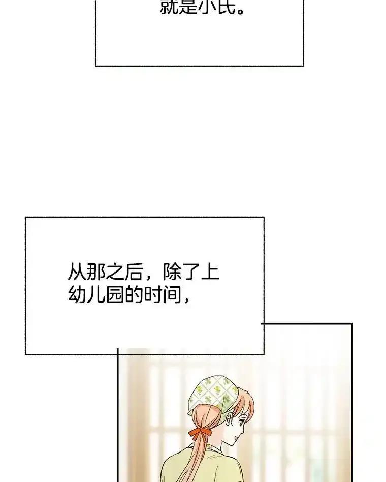 《我喜欢春天般的你》151.幸福会常伴我们左右。 第76页