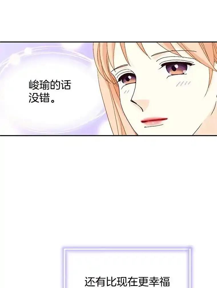 《我喜欢春天般的你》151.幸福会常伴我们左右。 第127页