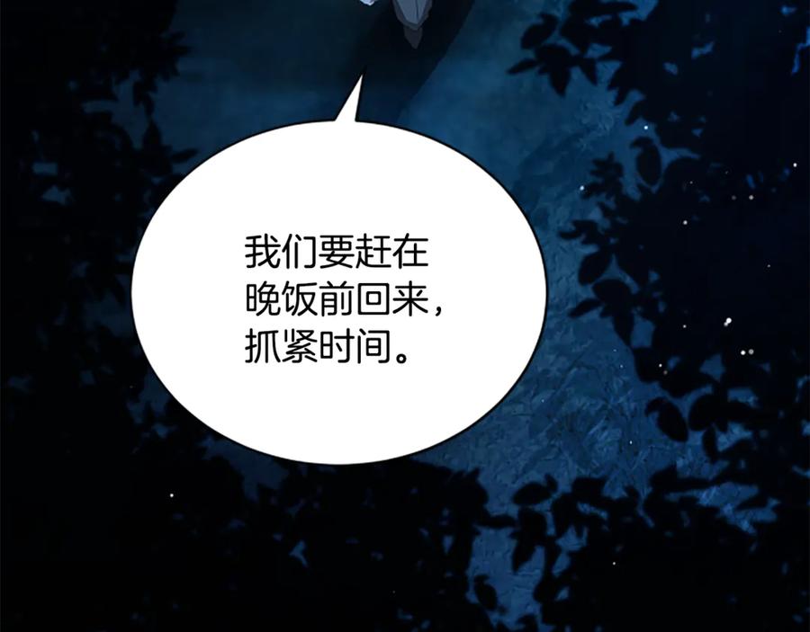 《凡菲尔德的秘密》第21话 恐怖的怪物 第8页