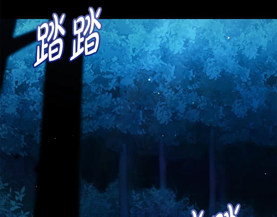 《凡菲尔德的秘密》第21话 恐怖的怪物 第10页