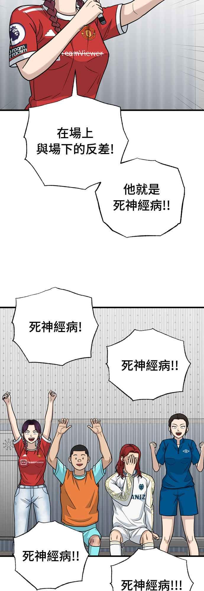 《黄金守门员》第34话 永信，等著吧 第14页