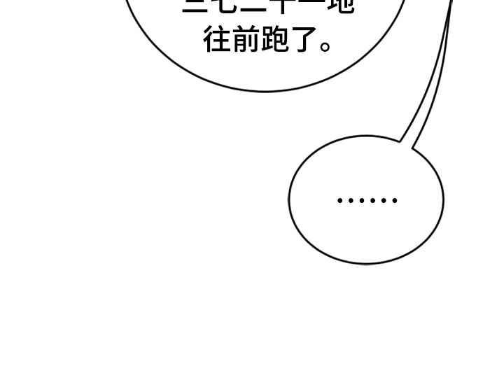 《黄金守门员》第34话 永信，等著吧 第11页