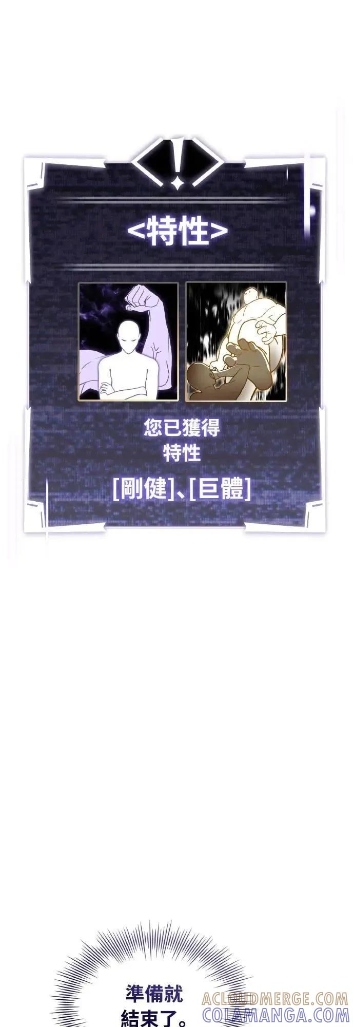 《特性废角金战士》第35话 第69页