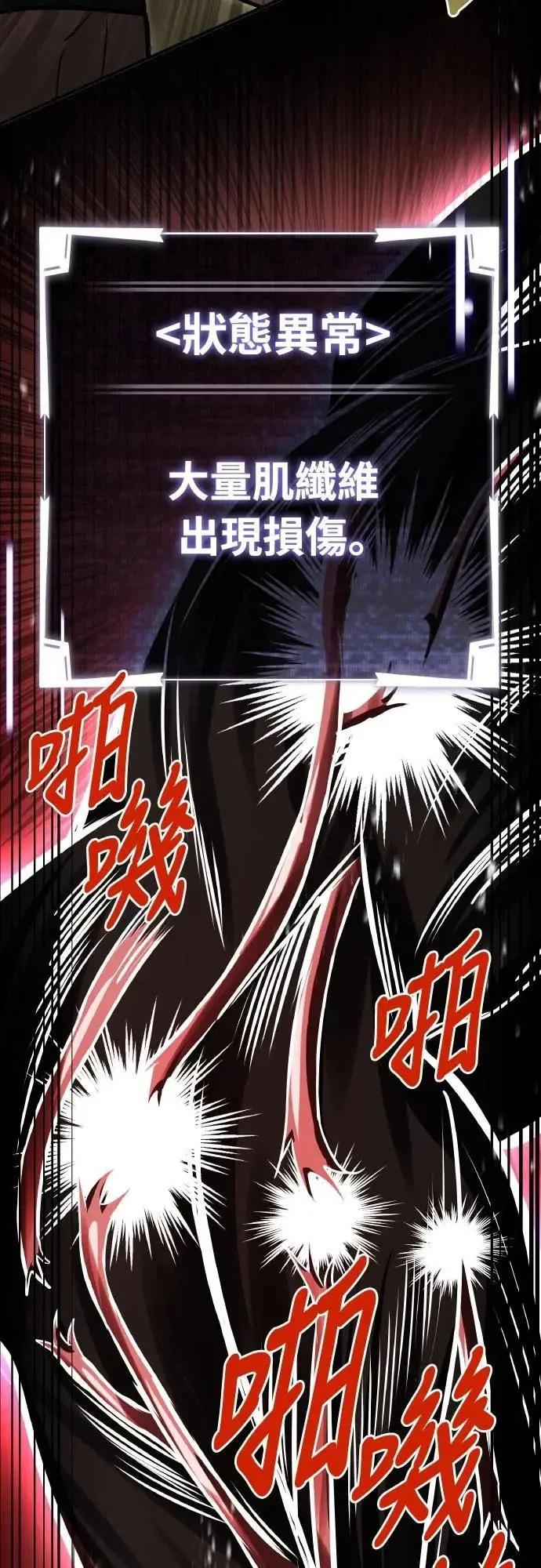 《特性废角金战士》第35话 第72页