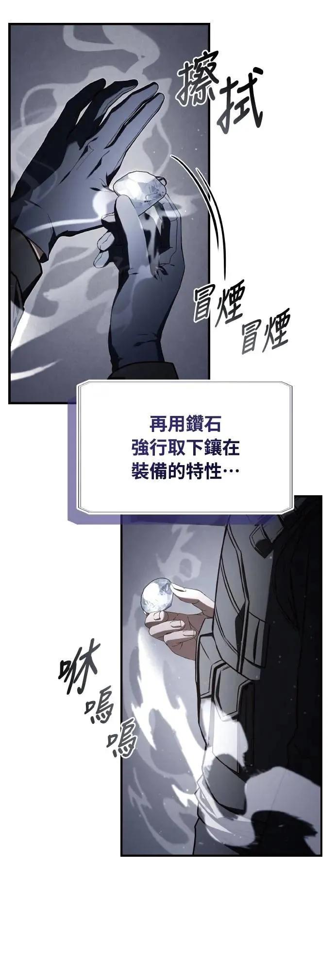 《特性废角金战士》第35话 第68页