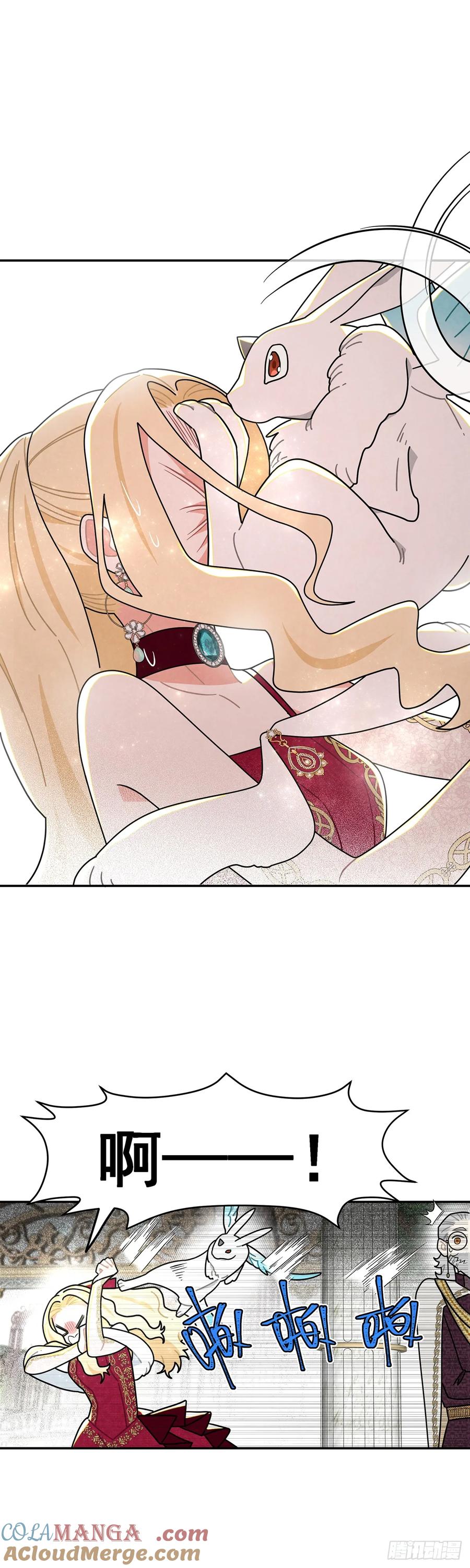 《奇迹冷冷》welcome兔兔 第21页