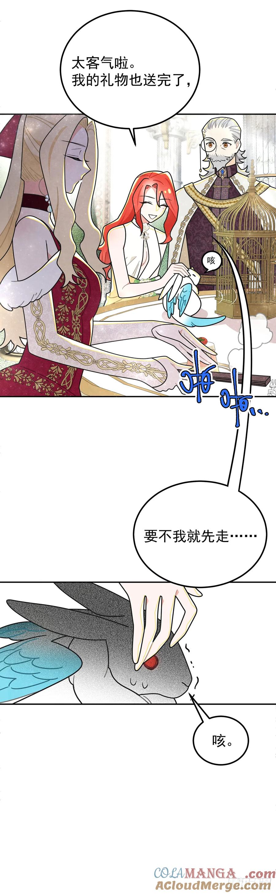 《奇迹冷冷》有我一个恶毒女反派就够了！ 第7页