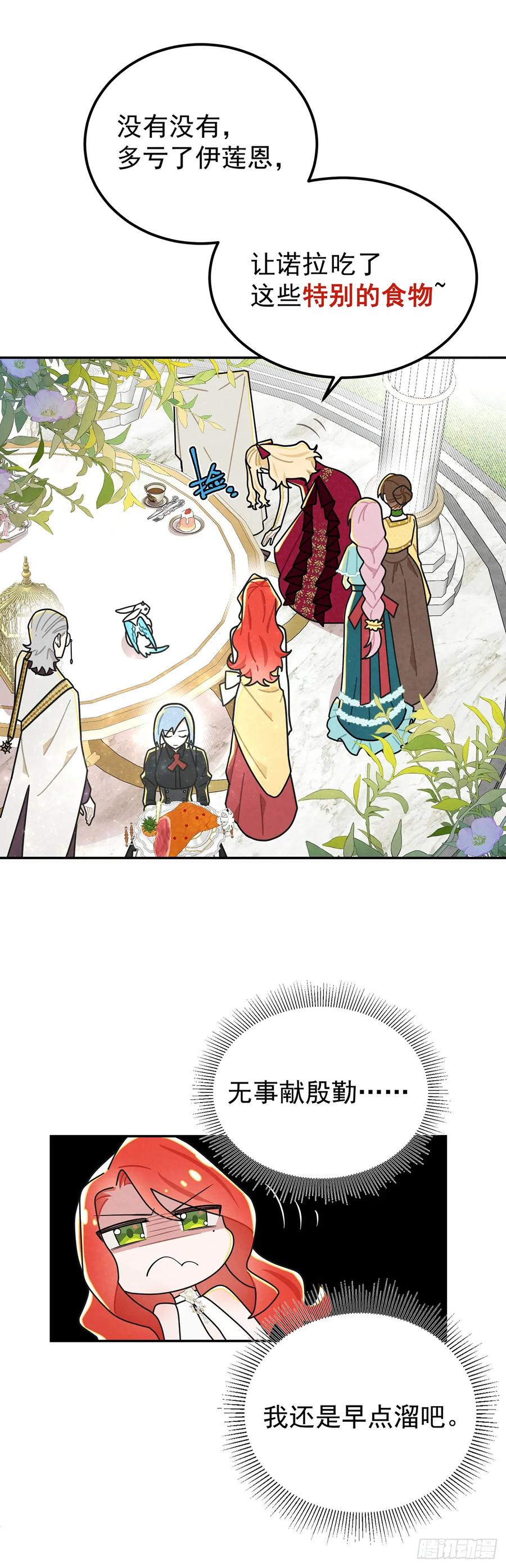 《奇迹冷冷》有我一个恶毒女反派就够了！ 第6页