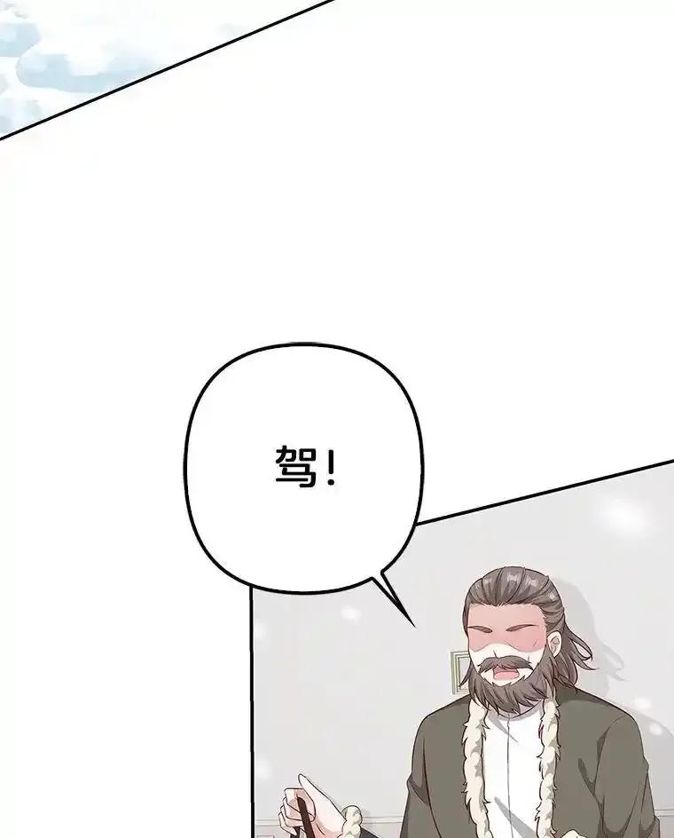 《孩子爸爸是谁？》41.第41话 第80页