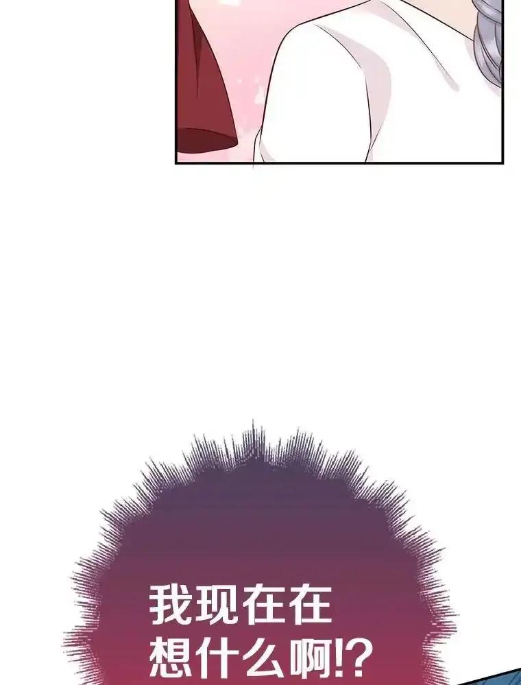 《孩子爸爸是谁？》41.第41话 第111页
