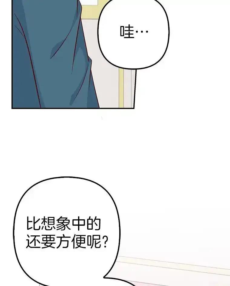 《孩子爸爸是谁？》41.第41话 第83页