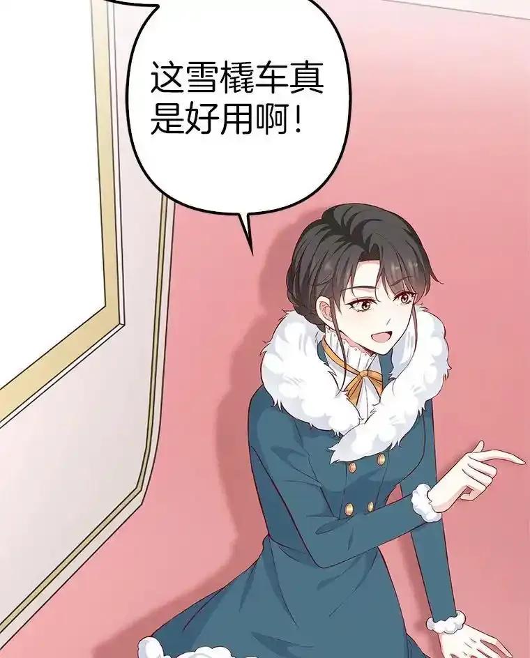 《孩子爸爸是谁？》41.第41话 第84页