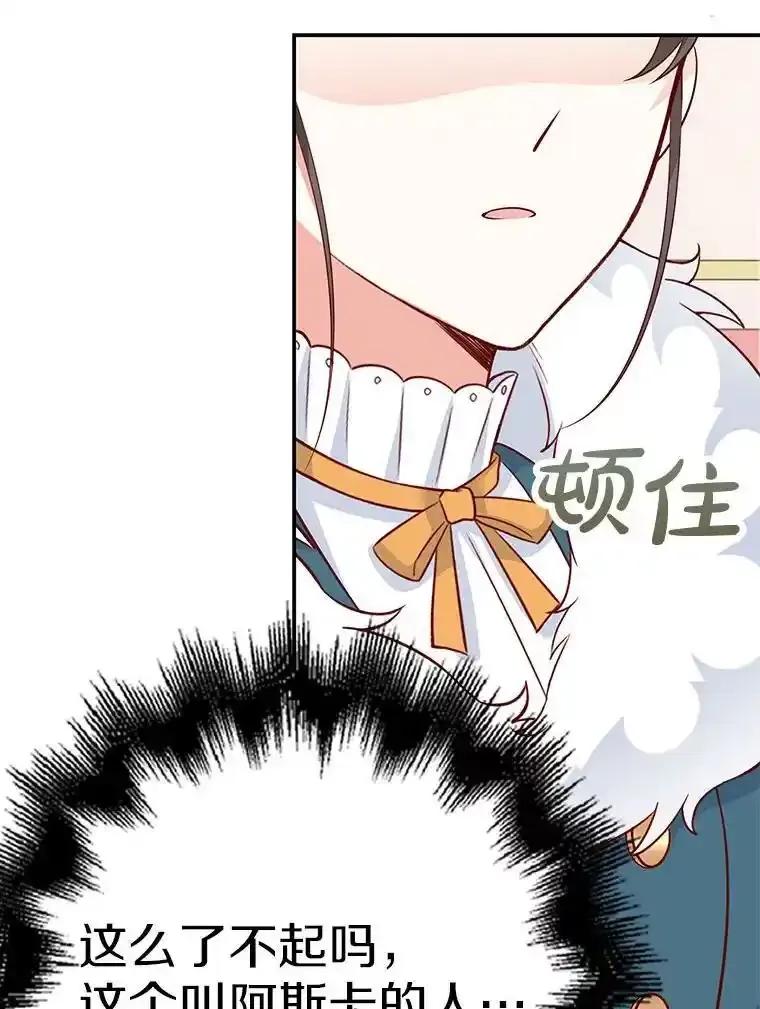 《孩子爸爸是谁？》41.第41话 第104页