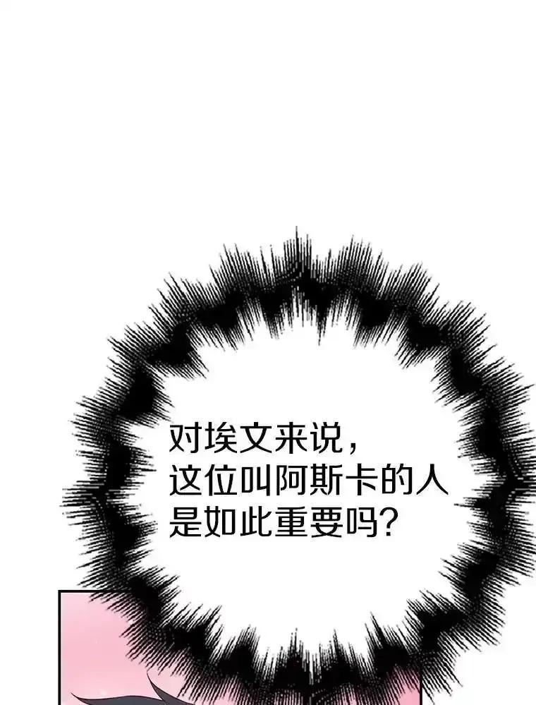《孩子爸爸是谁？》41.第41话 第108页