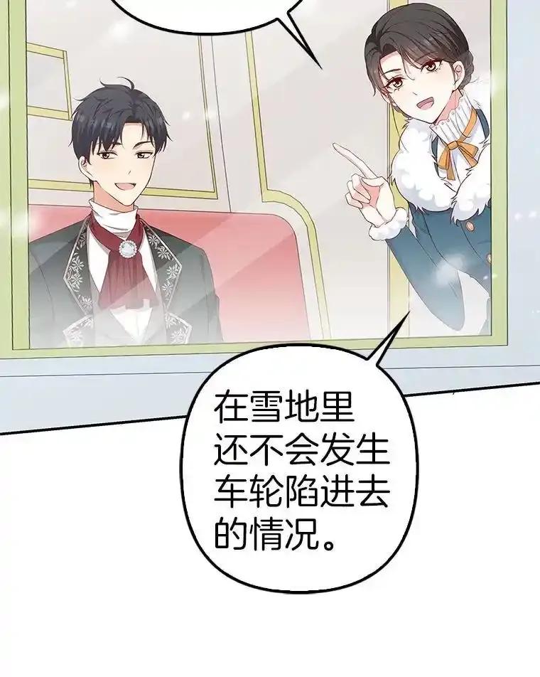 《孩子爸爸是谁？》41.第41话 第87页