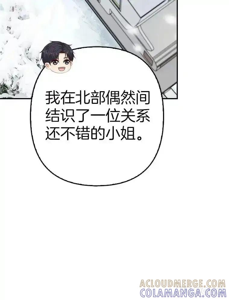《孩子爸爸是谁？》41.第41话 第97页