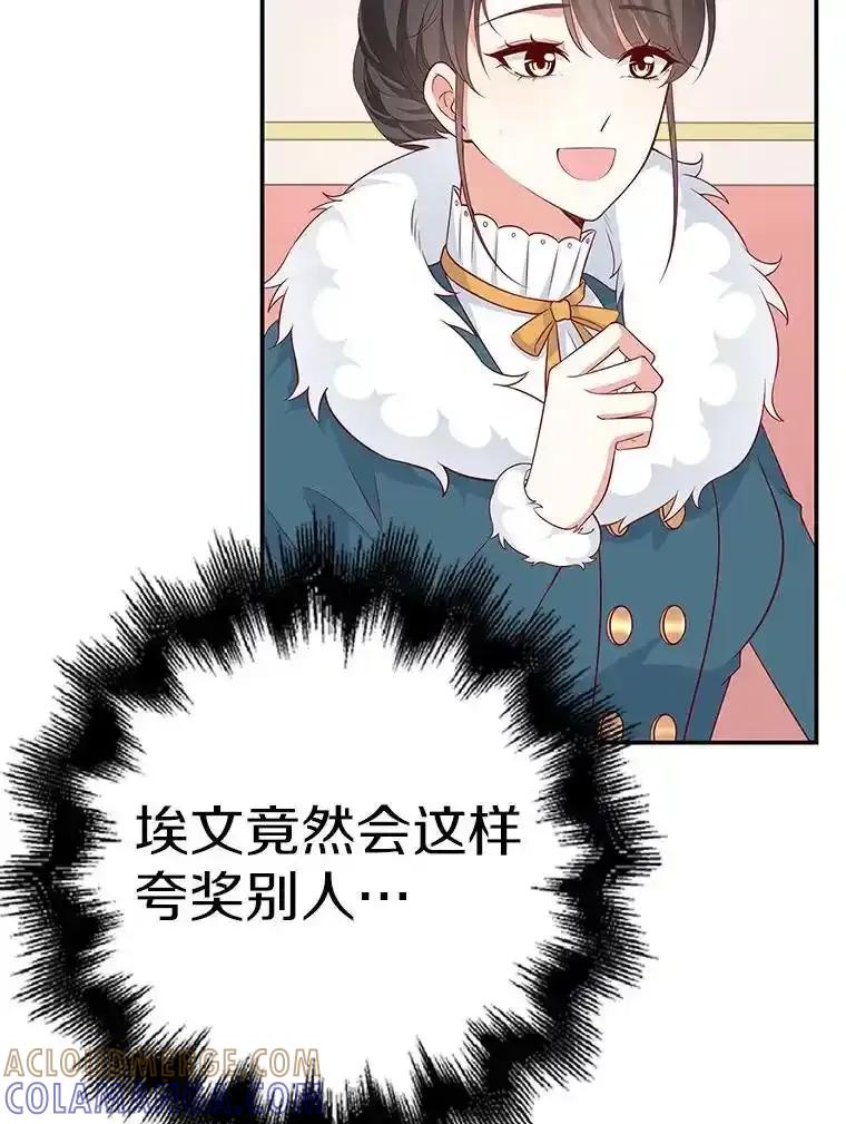 《孩子爸爸是谁？》41.第41话 第101页