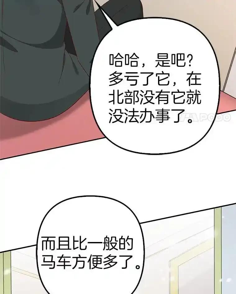 《孩子爸爸是谁？》41.第41话 第86页