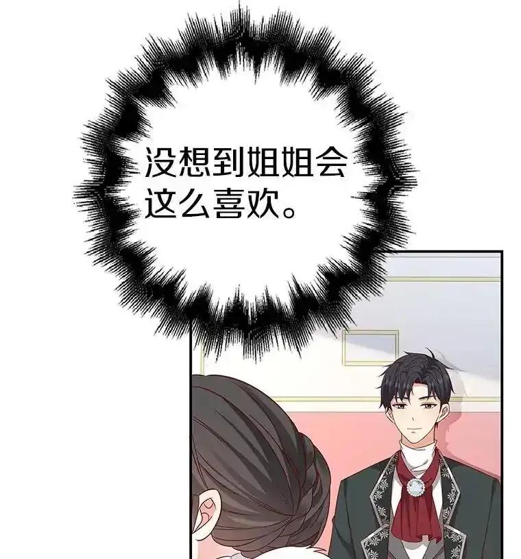 《孩子爸爸是谁？》41.第41话 第88页