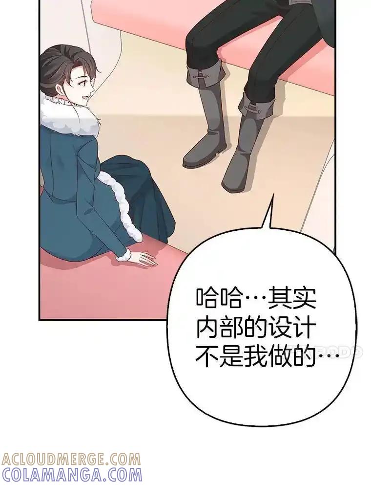 《孩子爸爸是谁？》41.第41话 第93页