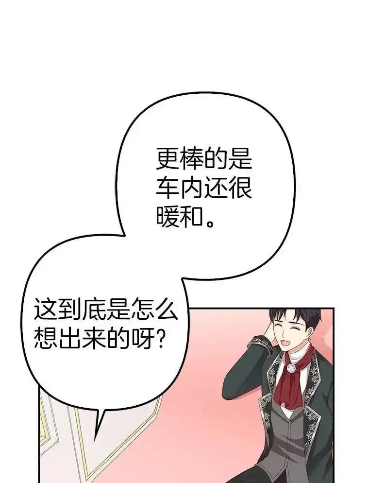 《孩子爸爸是谁？》41.第41话 第92页