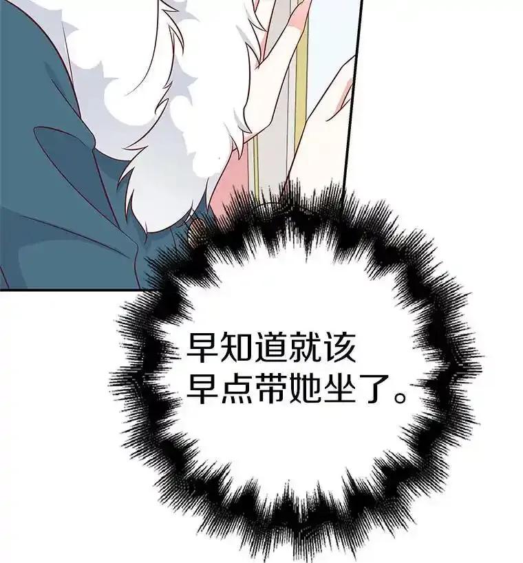 《孩子爸爸是谁？》41.第41话 第91页
