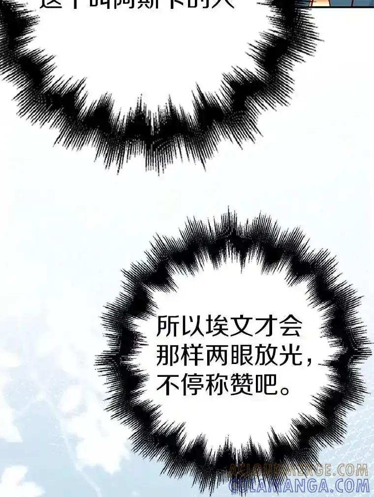 《孩子爸爸是谁？》41.第41话 第105页