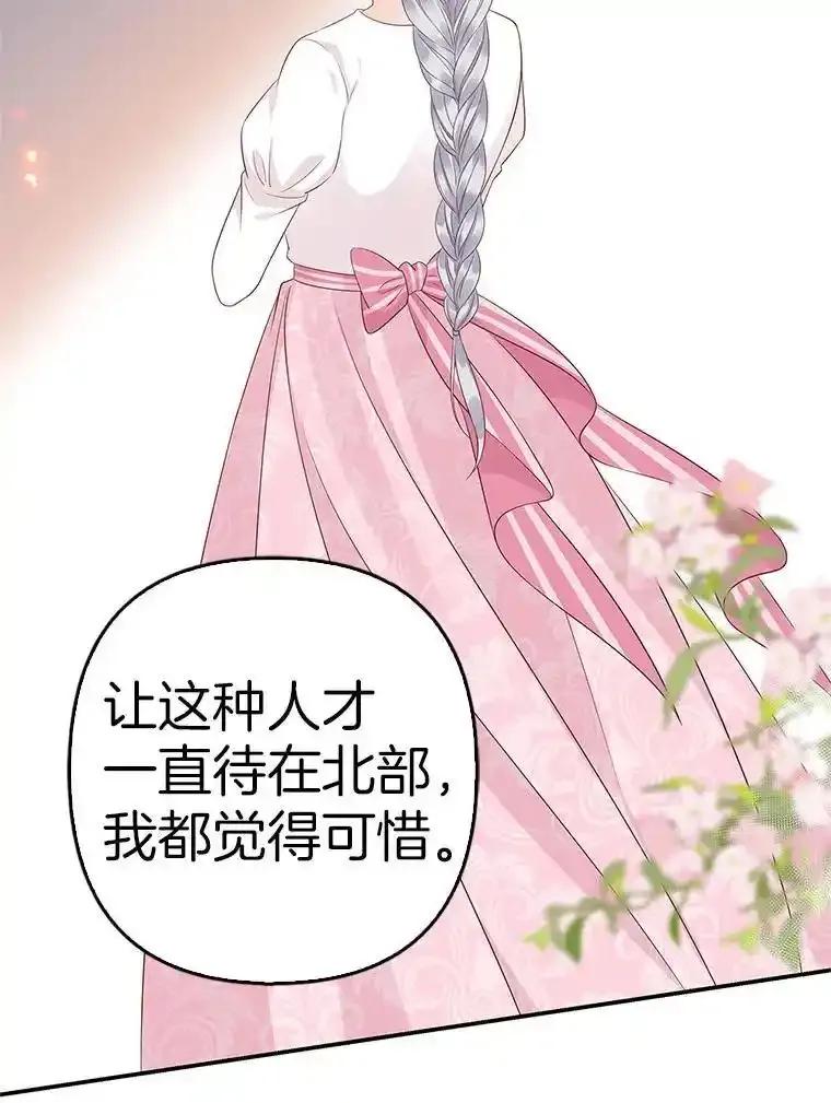 《孩子爸爸是谁？》41.第41话 第99页