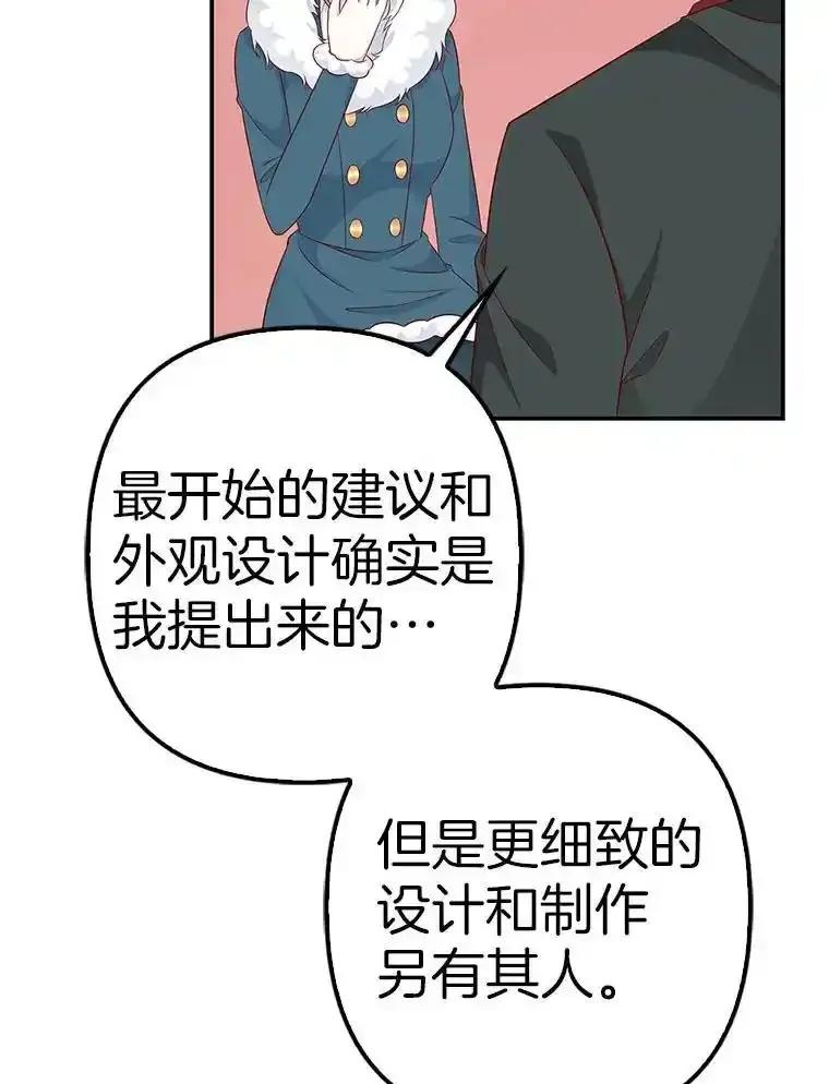 《孩子爸爸是谁？》41.第41话 第95页