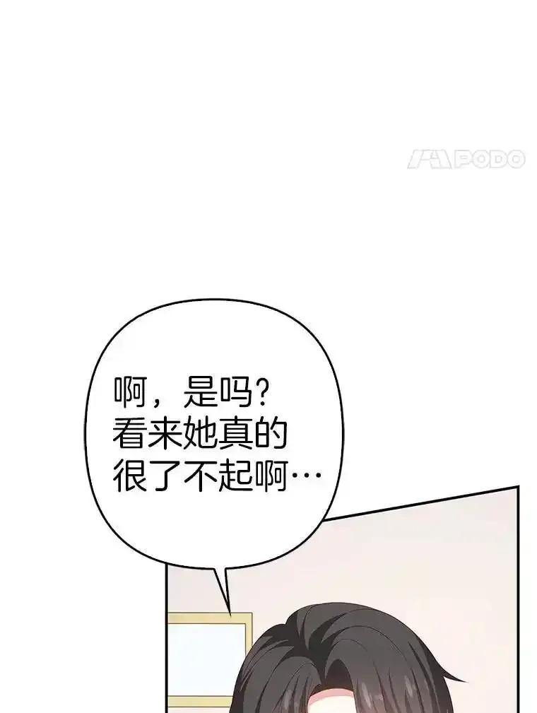 《孩子爸爸是谁？》41.第41话 第100页
